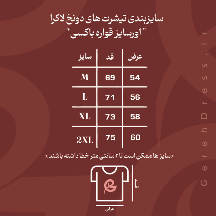 تیشرت گلدوزی باکسی طرح همه تویی جنس دونخ لاکرا مچینست